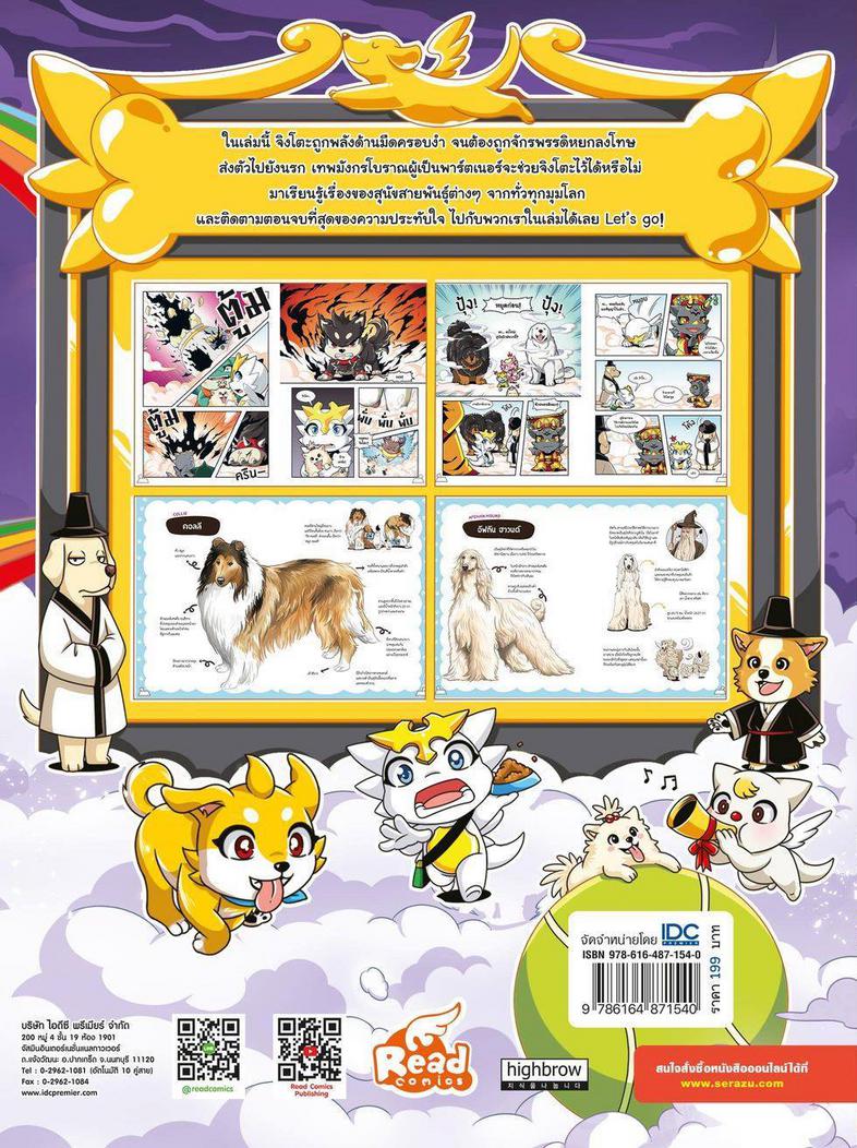 Dragon Village Dogs เพื่อนซี้ สี่ขา เล่ม 2 ร่วมผจญภัยไปในสรวงสววรรค์ของเหล่าน้องหมา  ลุ้นไปกับบทพิสูจน์มิตรภาพระหว่างเจ้าขอ...