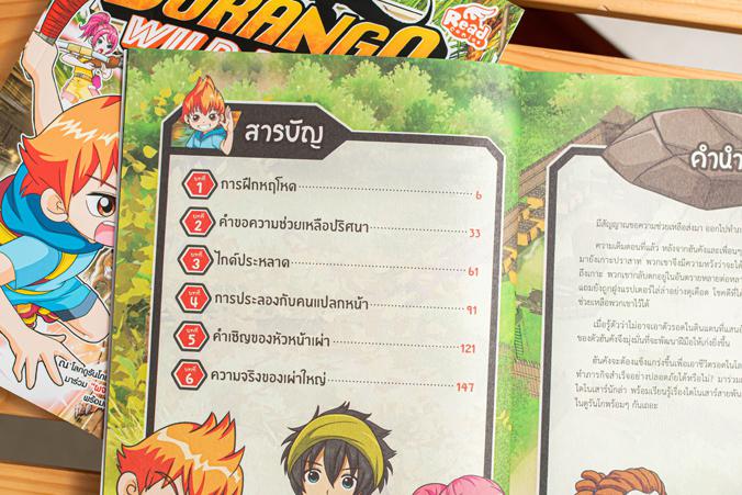 Durango Wild Land Vol.3 ศึกชิงตำแหน่ง เจ้าแห่งป่า ณ โลกดูแรนโกแห่งนี้ มีเพียงผู้แข็งแกร่งที่แท้จริงเท่านั้นจึงจะอยู่รอดได้ ...