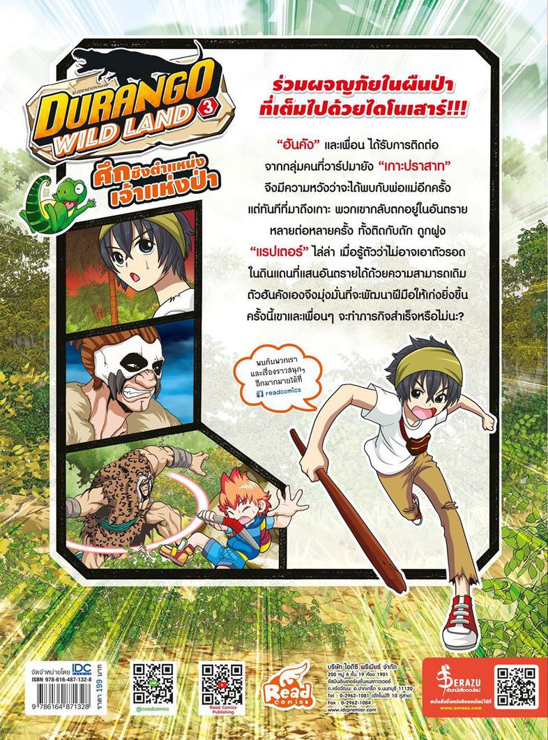 Durango Wild Land Vol.3 ศึกชิงตำแหน่ง เจ้าแห่งป่า ณ โลกดูแรนโกแห่งนี้ มีเพียงผู้แข็งแกร่งที่แท้จริงเท่านั้นจึงจะอยู่รอดได้ ...