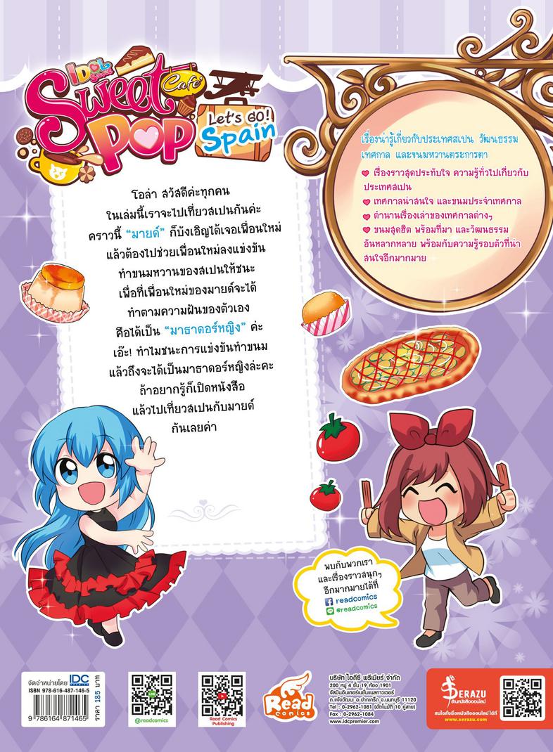 Idol Secret Sweet Pop Café Let's go Spain เรียนรู้เรื่องราวของประเทศสเปน ทั้งวัฒนธรรม เทศกาลต่างๆ และขนมหวานตระการตา ไปกับ ...