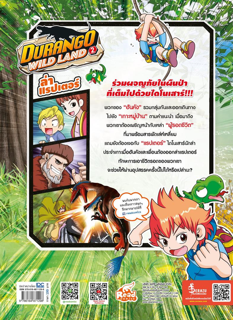 Durango Wild Land Vol.2 ล่าแรปเตอร์ พวกของฮันคังรวมกลุ่มกันและออกเดินทางไปยังเกาะหมู่บ้านตามคำแนะนำ เมื่อมาถึง พวกเขาต้องเผ...