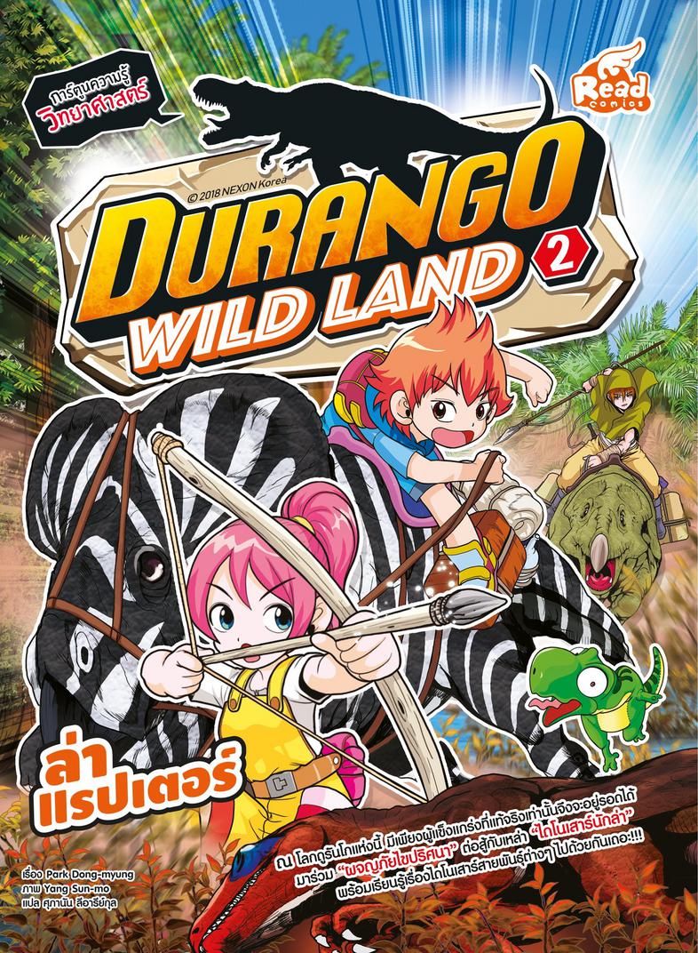 Durango Wild Land Vol.2 ล่าแรปเตอร์ พวกของฮันคังรวมกลุ่มกันและออกเดินทางไปยังเกาะหมู่บ้านตามคำแนะนำ เมื่อมาถึง พวกเขาต้องเผ...