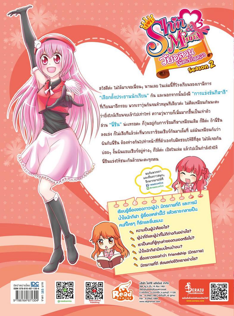 idol secret Shin&Minna วัยอลวน เพื่อนรักอลเวง ซีซั่น2 เล่ม 4 กีฬาสีเวียนมาอีกรอบ ชินและมินนาต้องทุ่มเทให้กับหน้าที่ของตนเอง...