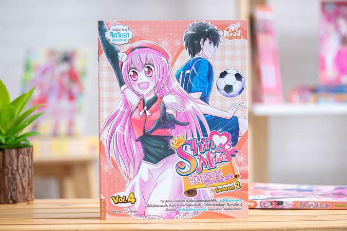 idol secret Shin&Minna วัยอลวน เพื่อนรักอลเวง ซีซั่น2 เล่ม 4 กีฬาสีเวียนมาอีกรอบ ชินและมินนาต้องทุ่มเทให้กับหน้าที่ของตนเอง...