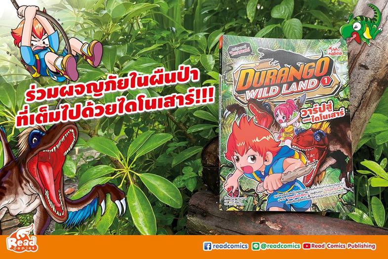 Durango Wild Land Vol.1 วาร์ปสู่แดนไดโนเสาร์ ขณะที่ฮันคังกำลังฉลองปาร์ตี้วันเกิดบนรถไฟที่พ่อของเขาทำงานอยู่ จู่ๆ ก็มีเสียงก...