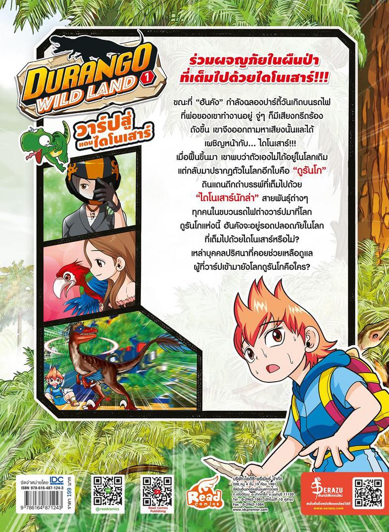 Durango Wild Land Vol.1 วาร์ปสู่แดนไดโนเสาร์ ขณะที่ฮันคังกำลังฉลองปาร์ตี้วันเกิดบนรถไฟที่พ่อของเขาทำงานอยู่ จู่ๆ ก็มีเสียงก...