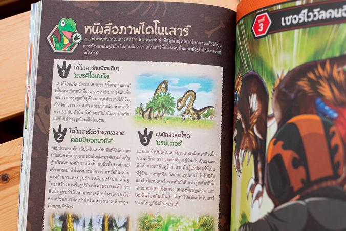 Durango Wild Land Vol.1 วาร์ปสู่แดนไดโนเสาร์ ขณะที่ฮันคังกำลังฉลองปาร์ตี้วันเกิดบนรถไฟที่พ่อของเขาทำงานอยู่ จู่ๆ ก็มีเสียงก...