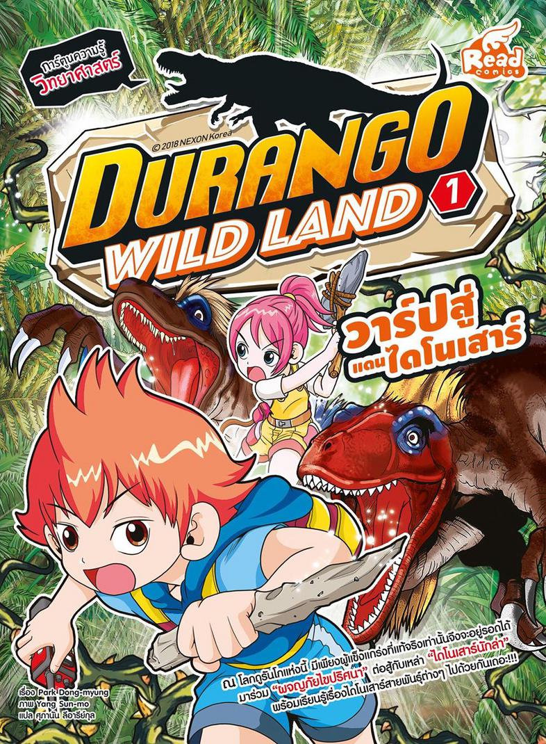 Durango Wild Land Vol.1 วาร์ปสู่แดนไดโนเสาร์ ขณะที่ฮันคังกำลังฉลองปาร์ตี้วันเกิดบนรถไฟที่พ่อของเขาทำงานอยู่ จู่ๆ ก็มีเสียงก...