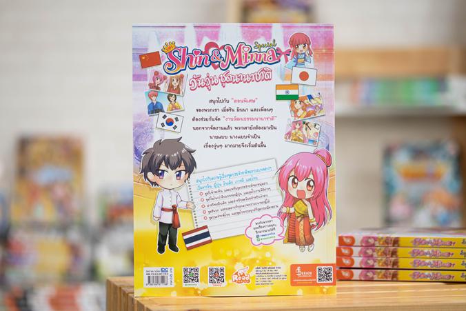 idol secret Shin&Minna Special วันวุ่นชุดนานาชาติ เรื่องราวความรัก ความผูกพันของ ชิน มินนา เดนิส นัชชา และกลุ่มเพื่อนสนิท พ...