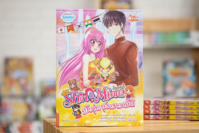 idol secret Shin&Minna Special วันวุ่นชุดนานาชาติ เรื่องราวความรัก ความผูกพันของ ชิน มินนา เดนิส นัชชา และกลุ่มเพื่อนสนิท พ...