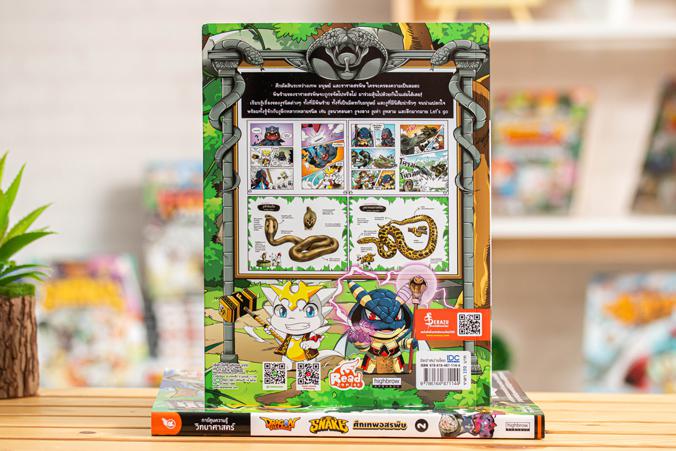 Dragon Village Snake ศึกเทพอสรพิษ เล่ม 2 ตอนจบของศึกระหว่างเหล่าเทพ และราชาอสรพิษ ใครจะครองความเป็นอมตะ พิษร้ายจะแก้ได้หรือ...