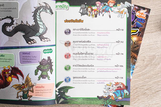 เซตสุดคุ้ม : Dragon Village Science เล่ม 1-5 เซตสุดคุ้ม : หนังสือ Dragon Village Science เล่ม 1-5ประกอบด้วย หนังสือ 5 เล่ม ...