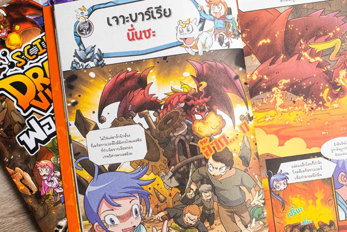 เซตสุดคุ้ม : Dragon Village Science เล่ม 1-5 เซตสุดคุ้ม : หนังสือ Dragon Village Science เล่ม 1-5ประกอบด้วย หนังสือ 5 เล่ม ...