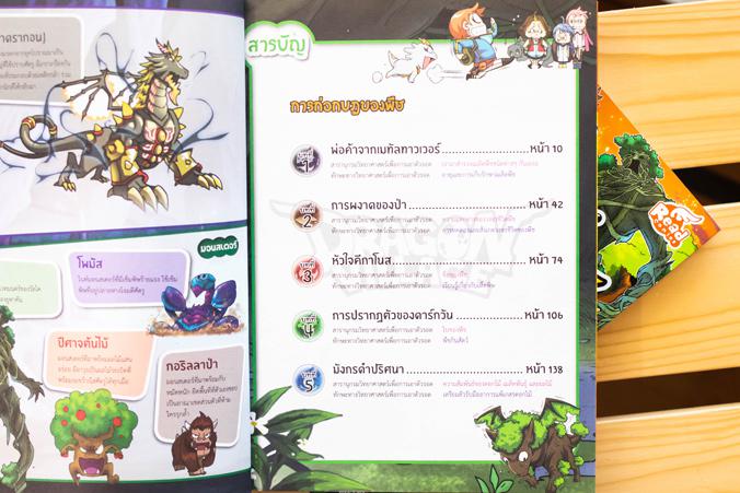 เซตสุดคุ้ม : Dragon Village Science เล่ม 1-5 เซตสุดคุ้ม : หนังสือ Dragon Village Science เล่ม 1-5ประกอบด้วย หนังสือ 5 เล่ม ...