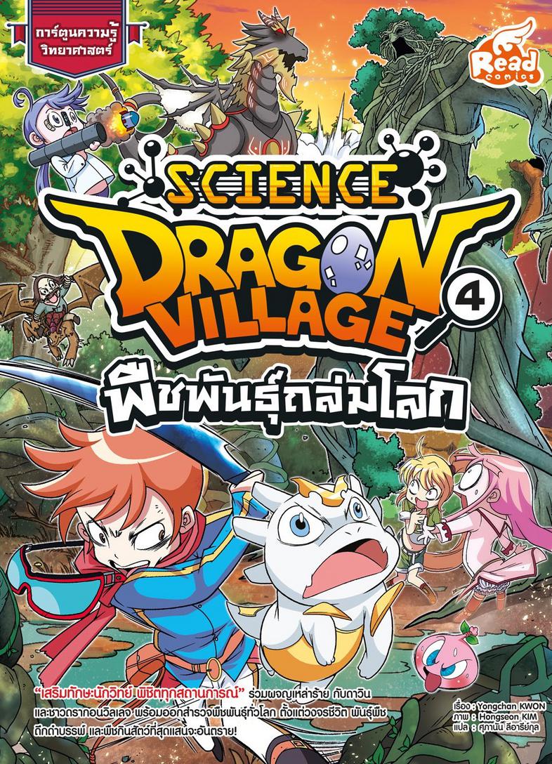 Dragon Village Go Vol.17 ตอน ดินแดนแห่งคนตาย ผจญภัยในเม็กซิโกกับเหล่าดรากอนและแผนการช่วยเหลือมังกรขาวจากเงื้อมมือของมังกรอส...