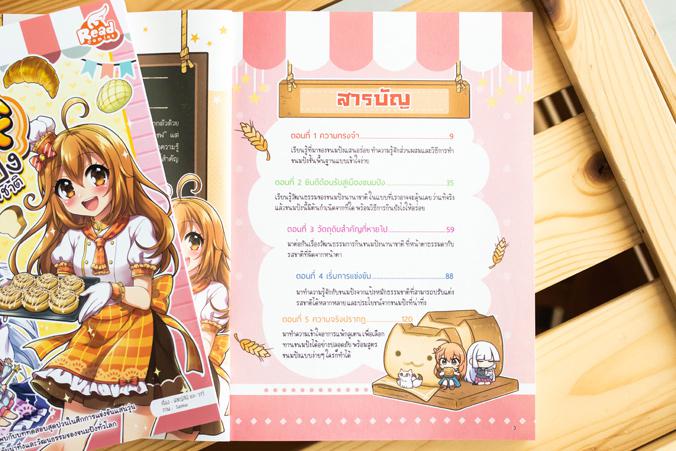 idol secret Shin&Minna วัยอลวน เพื่อนรักอลเวง ซีซั่น3 เล่ม 3 เมื่อมีมือดี ปล่อยคลิปของพี่ชินกับมินนาออกมา เพื่อทำให้ทุกคนเข...