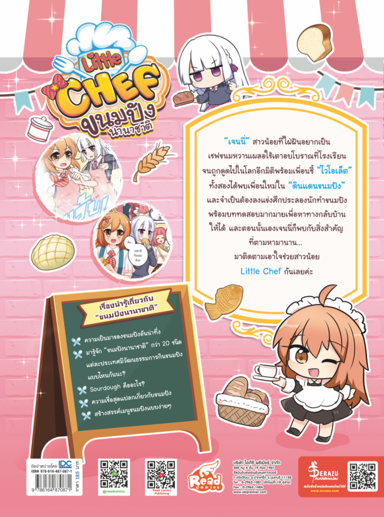 Little Chef ขนมปังนานาชาติ เรียนรู้วัฒนธรรมผ่านเรื่องราวขนมปังจากทั่วโลก และรู้จักกระบวนการทำขนมปังที่สนุกและเข้าใจง่าย

...