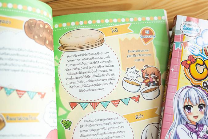 Little Chef ขนมปังนานาชาติ เรียนรู้วัฒนธรรมผ่านเรื่องราวขนมปังจากทั่วโลก และรู้จักกระบวนการทำขนมปังที่สนุกและเข้าใจง่าย

...