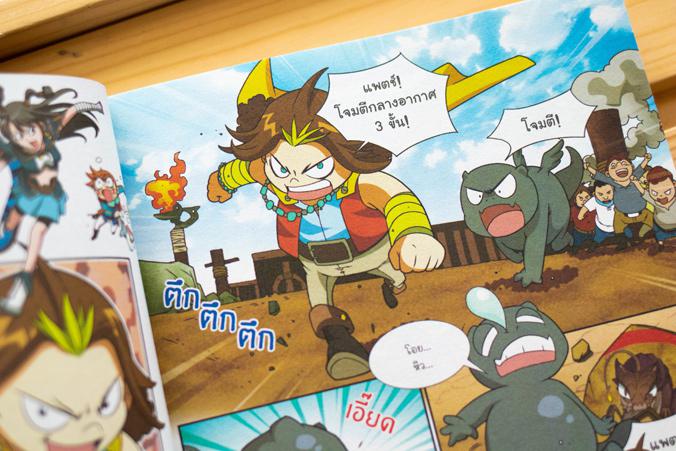 Dragon Village Science เล่ม 3 ตอน สัตว์กลายพันธุ์ “เสริมทักษะนักวิทย์ พิชิตทุกสถานการณ์” ร่วมผจญเหล่าร้าย กับดาวินและชาวดรา...