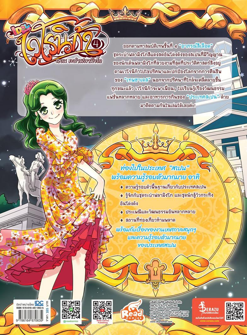 เวโรนิก้าเล่ม Vol.4  ตอน ระบำฟลามิงโก (Idol Secret) เวโรนิก้าเล่ม Vol.4  ตอน ระบำฟลามิงโก (Idol Secret)


ไขปริศนาสมบัติ...