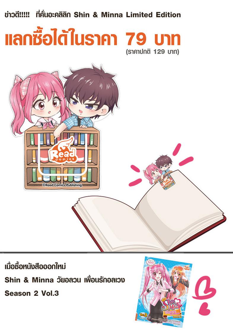 ที่คั่นอะคลิลิก Shin & Minna Limited Edition ที่คั่นอะคลิลิก Shin & Minna Limited Edition