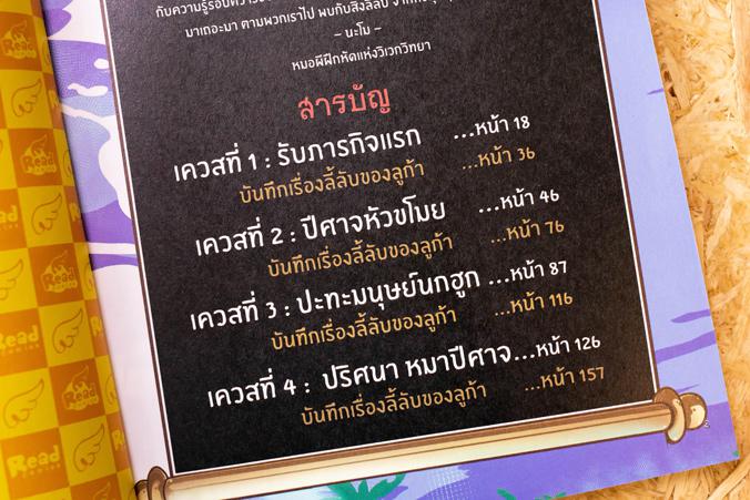 วิเวกวิทยา โรงเรียนเกรียนผี เล่ม1 ตอน ราชาแวมไพร์ เกรียนสุดขีดไปกับความฮาสะเทือนโลกวิญญาณ เรื่องลี้ลับ ปริศนา วิญญาณร้าย ภั...