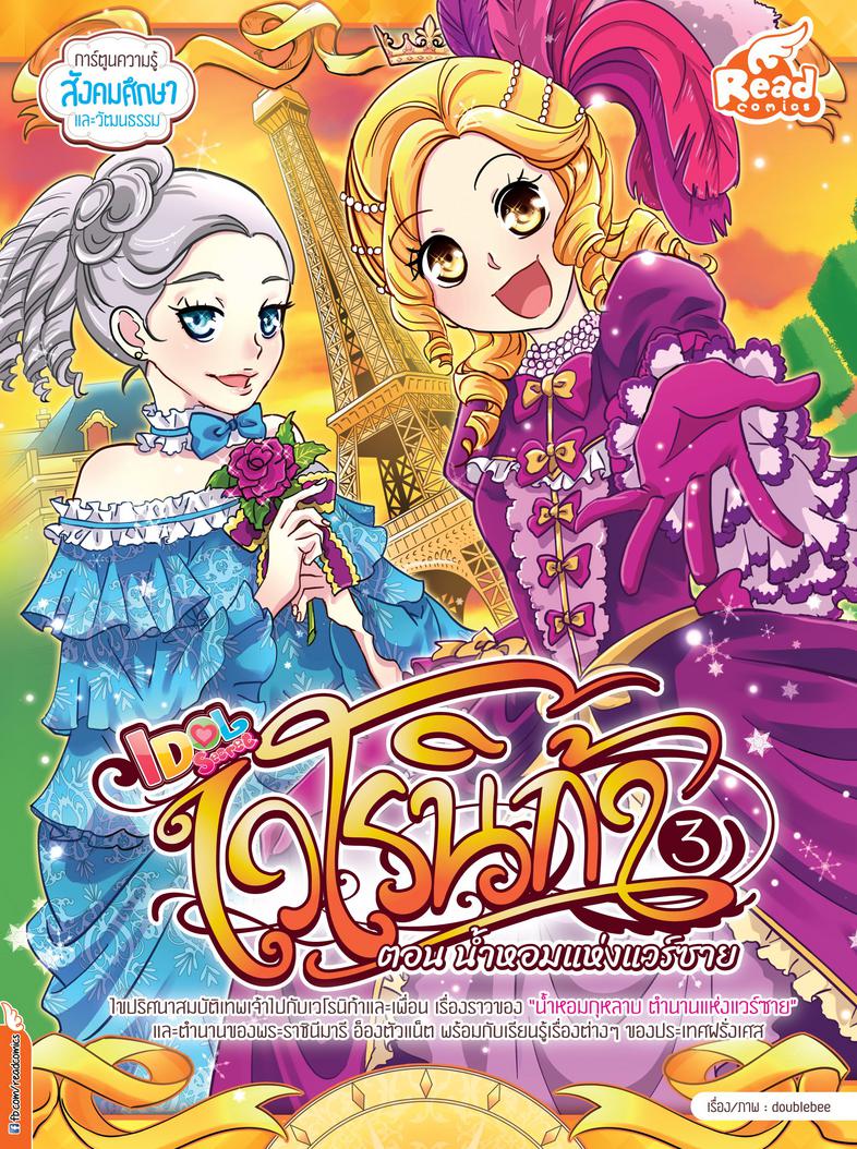 Dragon Village Go เล่ม 5 เทพภูเขาไฟ ผจญภัยไปในประเทศ ”อิตาลี” กับเหล่าดรากอน และปริศนามังกรปิศาจที่มีแผนการทำลายล้างโลก เรี...