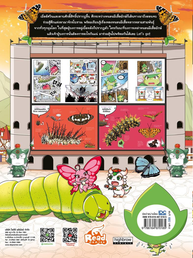 Dragon Village Butterfly War หนอนผีเสื้อ ปะทะ อัศวินศักดิ์สิทธิ์ เล่ม 2 การ์ตูนความรู้วิทยาศาสตร์

เรียนรู้เรื่องสัตว์โลก...