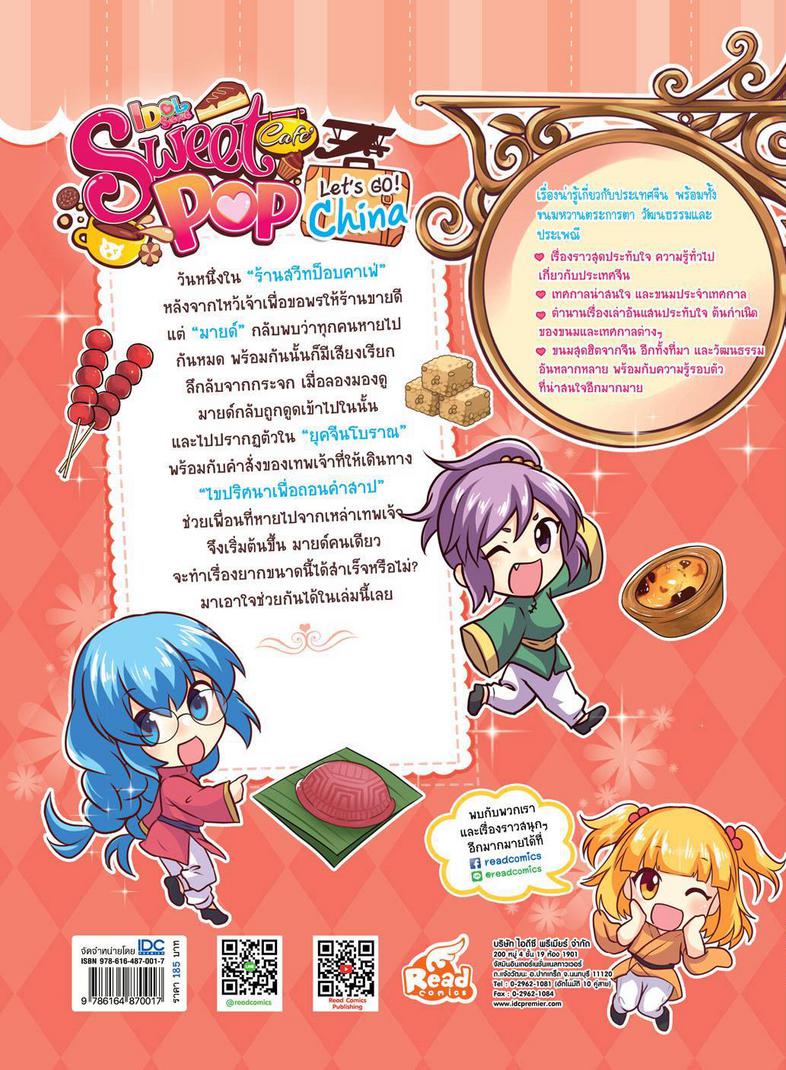 Idol Secret Sweet Pop Café Let's go China Idol Secret Sweet Pop Café Let's go China เมื่อชาวสวีทป๊อปถูกคำสาปของเทพเจ้า การถ...