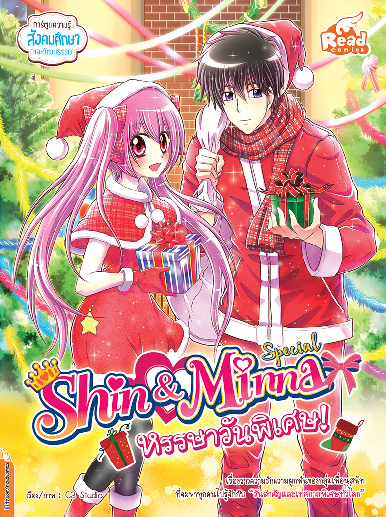 Idol Secret Shin&Minna Special หรรษาวันพิเศษ! เรื่องราวความรักความผูกพันของกลุ่มเพื่อนสนิท ที่จะพาทุกคนไปรู้จักกับวันสำคัญแ...