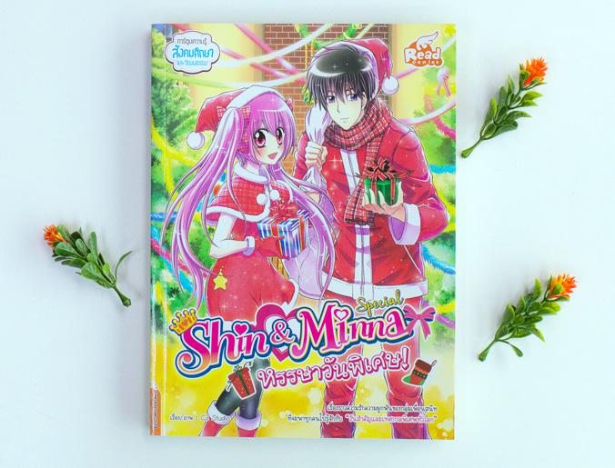 Idol Secret Shin&Minna Special หรรษาวันพิเศษ! เรื่องราวความรักความผูกพันของกลุ่มเพื่อนสนิท ที่จะพาทุกคนไปรู้จักกับวันสำคัญแ...