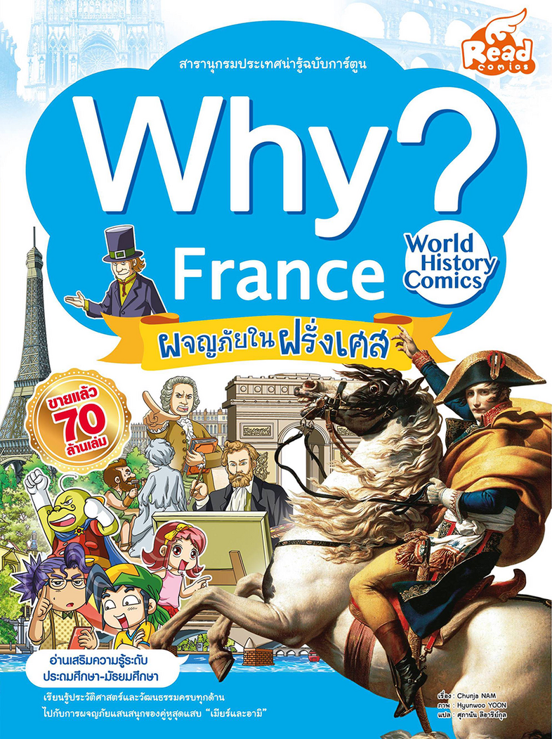 WHY? France WHY ? Franceทำไมฝรั่งเศสจึงเป็นดินแดนแห่งน้ำหอม ศิลปะ และไวน์ ทำไมฝรั่งเศสจึงเป็นดินแดนแห่งน้ำหอม ศิลปะ และไวน์...