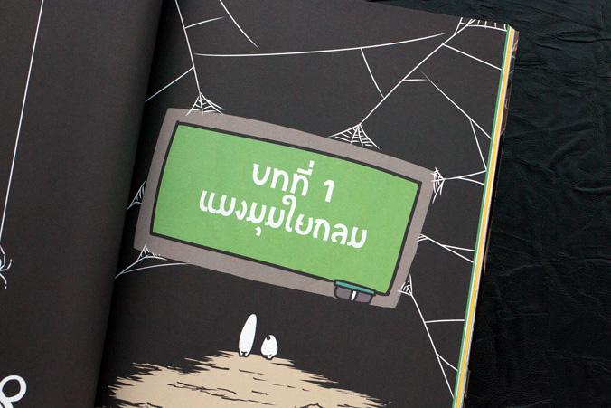 Dragon Village แมงมุมจักรกลถล่มโลก เล่ม 1 การ์ตูนความรู้วิทยาศาสตร์ 

เรียนรู้เรื่องสัตว์โลกหลากหลายสายพันธุ์



จากเ...