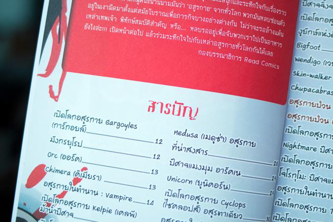 50 เรื่องหลอน ตอน อสูรกาย ความรู้รอบตัวเรื่องตำนาน

 เกร็ดความรู้วัฒนธรรมและประวัติศาสตร์จากทั่วโลก
ระทึกไปกับเรื่องราวข...