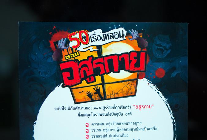 Dragon Village Go Vol.18 ศึกสุดท้าย ผจญภัยในเม็กซิโกกับเหล่าดรากอนและแผนการช่วยเหลือมังกรขาวจากเงื้อมมือของมังกรอสูรพร้อมเร...