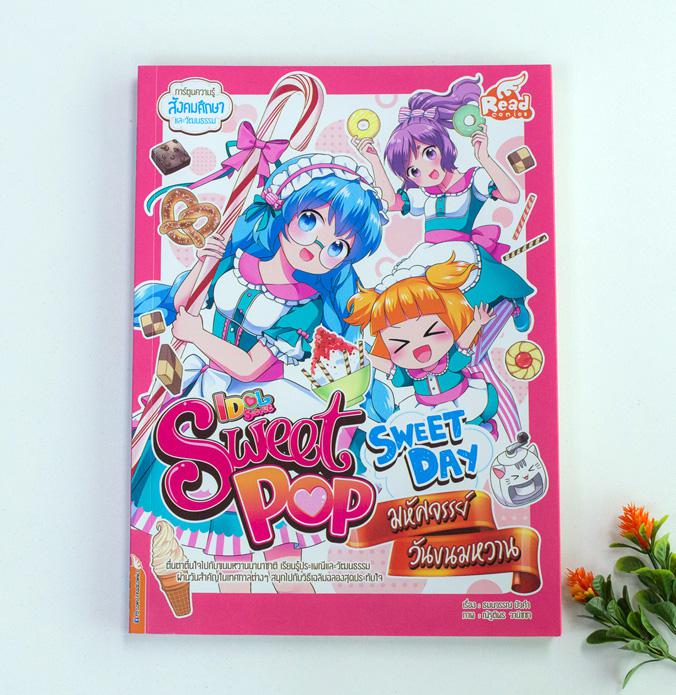 Sweet Pop Café Sweet Day ความรู้รอบตัวเรื่องวันสำคัญ พร้อมเกร็ดความรู้เรื่องประเพณีที่สืบทอดกันมาจากทั่วโลกลับมาพบกันอีกครั...