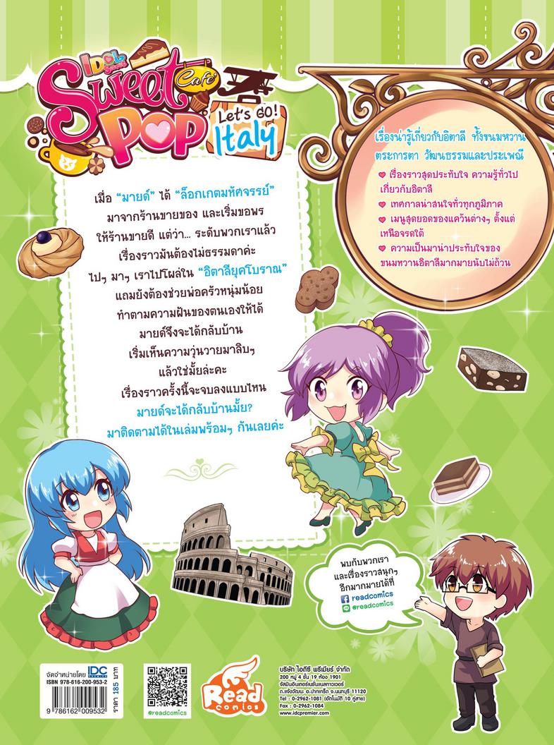 Idol Secret Sweet Pop Café Let's go Italy เรื่องน่ารู้เกี่ยวกับประเทศอิตาลี ประเพณี วัฒนธรรม และขนมหวานอันตระการตา


เมื...