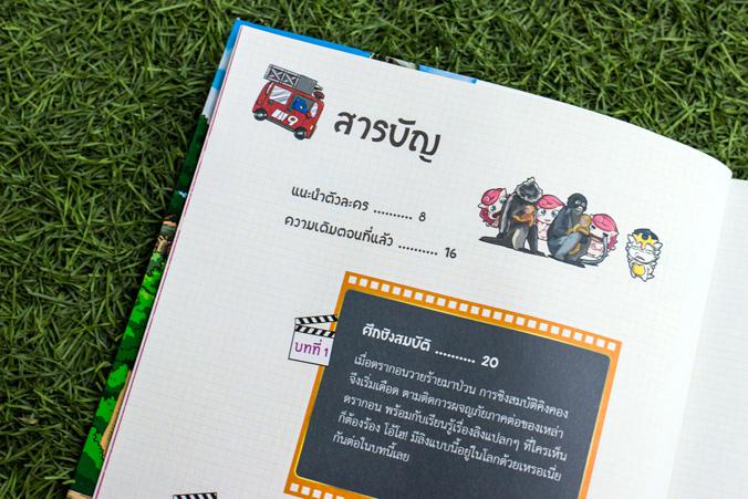 Dragon Village Go Vol.13 ตอน ดวงตาแห่งเทพ ผจญภัยในอียิปต์ ดินแดนแห่งทะเลทราย ปิรามิดและเทพเจ้าโบราณ ดินแดนที่แห่งความลึกลับ...