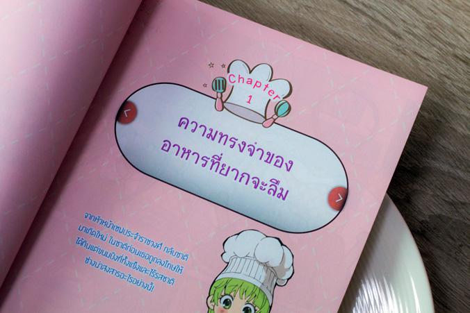 Little Princess ห้องเรียนฉบับคุณหนู เปิดตำราโภชนาการ สูตรลับลิตเติ้ลเชฟ Little Princess ห้องเรียนฉบับคุณหนู เปิดตำราโภชนากา...