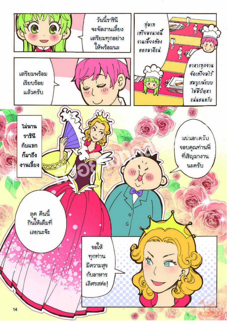 Little Princess ห้องเรียนฉบับคุณหนู เปิดตำราโภชนาการ สูตรลับลิตเติ้ลเชฟ Little Princess ห้องเรียนฉบับคุณหนู เปิดตำราโภชนากา...