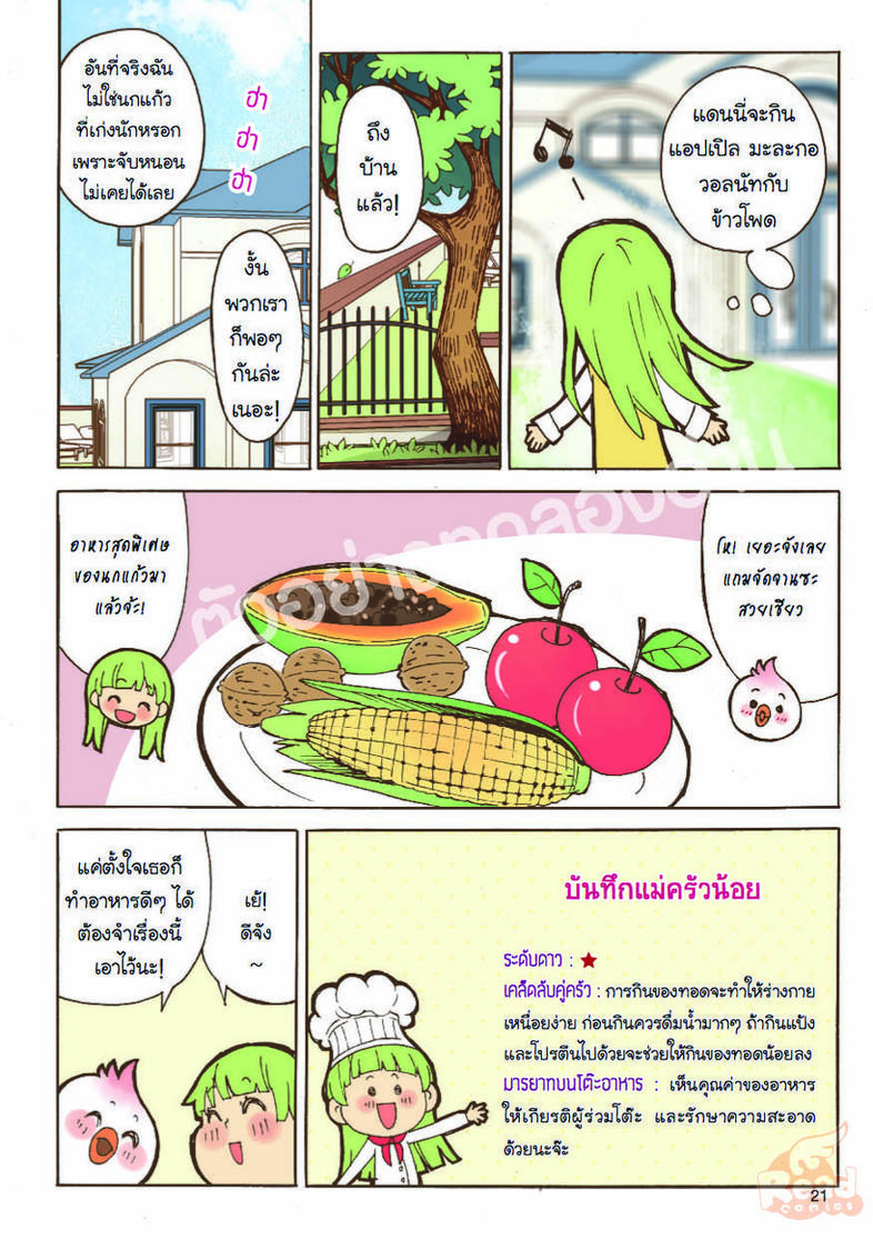 Little Princess ห้องเรียนฉบับคุณหนู เปิดตำราโภชนาการ สูตรลับลิตเติ้ลเชฟ Little Princess ห้องเรียนฉบับคุณหนู เปิดตำราโภชนากา...