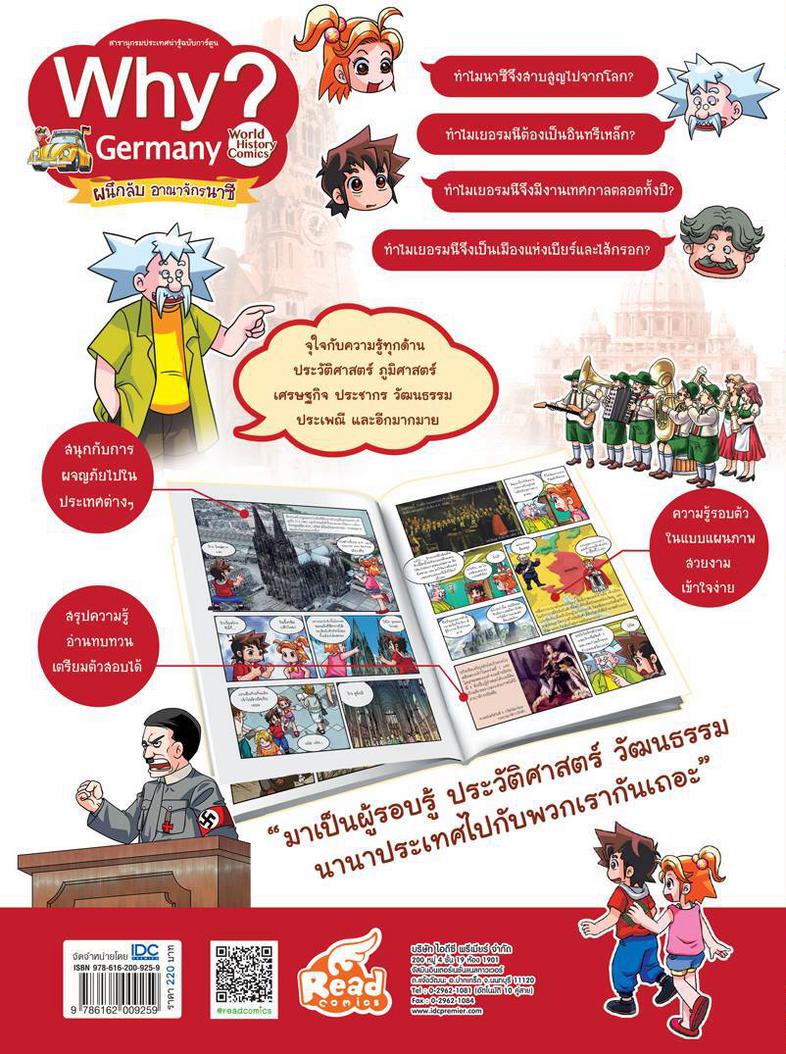 WHY? Germany WHY? Germanyทำไมเยอรมนีจึงเป็นเมืองแห่งเบียร์และไส้กรอก?ตัวอย่างเนื้อหาในหนังสือ WHY? Germanyทำไมเยอรมนีต้องเป...