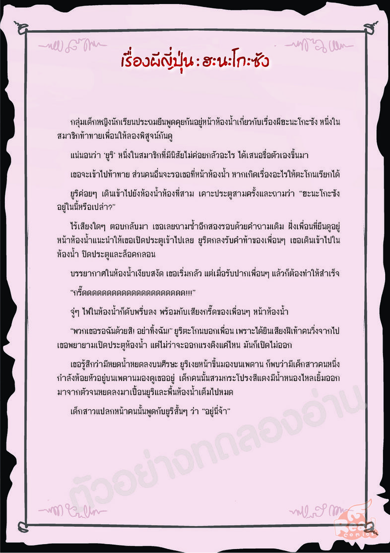 50 เรื่องหลอน ตอน ผีนานาชาติ เรื่องผี 50 เรื่องจากรอบโลก 