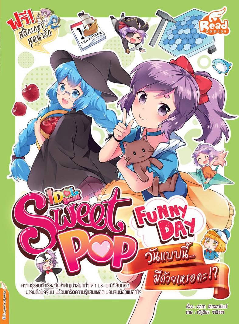 Sweet Pop Café Funny Day ตอนพิเศษของพวกเราชาว Sweet Pop ที่จะพาเพื่อนๆ ไปรู้จักกับวันแปลกๆ (แต่สนุก) มากมายจากทั่วโลก อาทิ ...