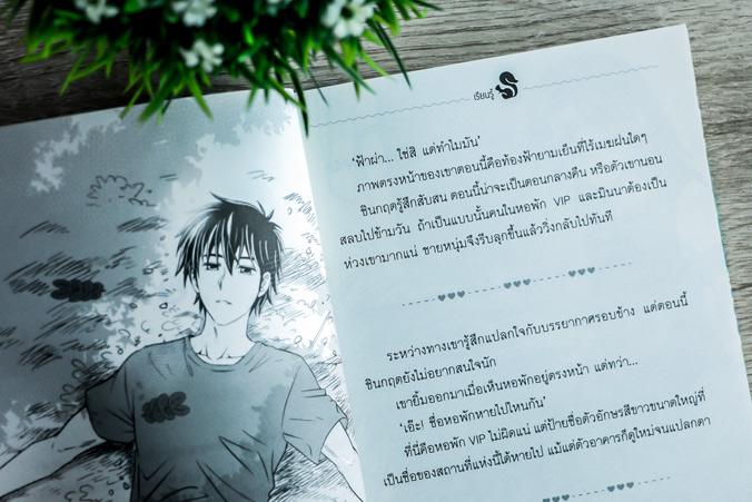 Idol Secret Shin&Minna Novel ตอน ปาฏิหาริย์ วันย้อนเวลา เมื่อเส้นทางของทั้งคู่มาบรรจบ ชินและมินนากำลังจะก้าวเดินไปพร้อมกัน ...