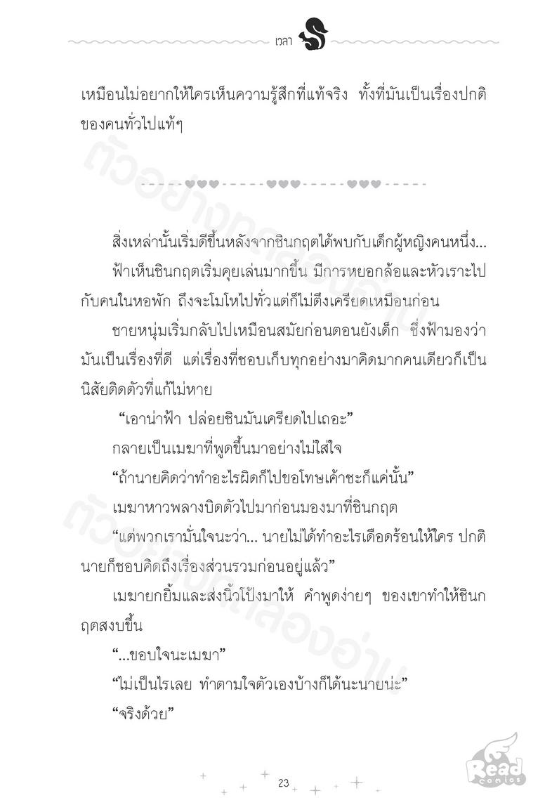 Idol Secret Shin&Minna Novel ตอน ปาฏิหาริย์ วันย้อนเวลา เมื่อเส้นทางของทั้งคู่มาบรรจบ ชินและมินนากำลังจะก้าวเดินไปพร้อมกัน ...