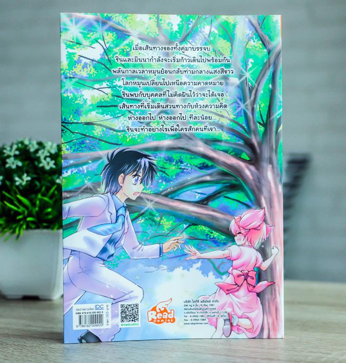 Idol Secret Shin&Minna Novel ตอน ปาฏิหาริย์ วันย้อนเวลา เมื่อเส้นทางของทั้งคู่มาบรรจบ ชินและมินนากำลังจะก้าวเดินไปพร้อมกัน ...