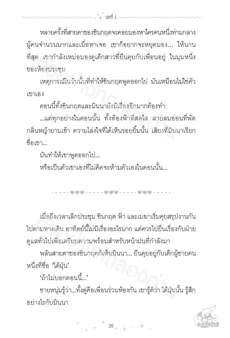 Idol Secret Shin&Minna Novel ตอน ปาฏิหาริย์ วันย้อนเวลา เมื่อเส้นทางของทั้งคู่มาบรรจบ ชินและมินนากำลังจะก้าวเดินไปพร้อมกัน ...