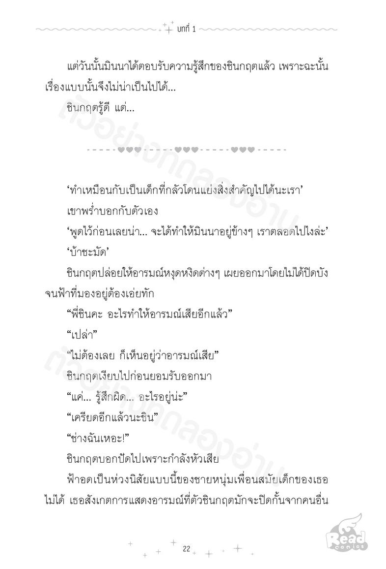 Idol Secret Shin&Minna Novel ตอน ปาฏิหาริย์ วันย้อนเวลา เมื่อเส้นทางของทั้งคู่มาบรรจบ ชินและมินนากำลังจะก้าวเดินไปพร้อมกัน ...