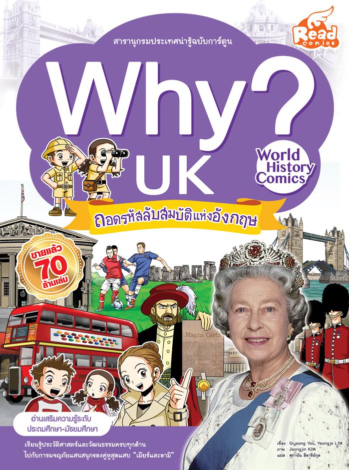 WHY? UK ทำไมถึงเรียก UK ไม่เรียก England?-------------------------------------------------- ทำไมคนอังกฤษถึงคลั่งฟุตบอลเข้าส...